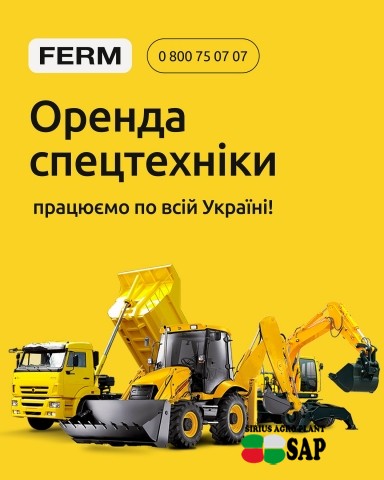 Оренда спецтехніки по всій Україні – швидко, вигідно, без зайвих турбот!